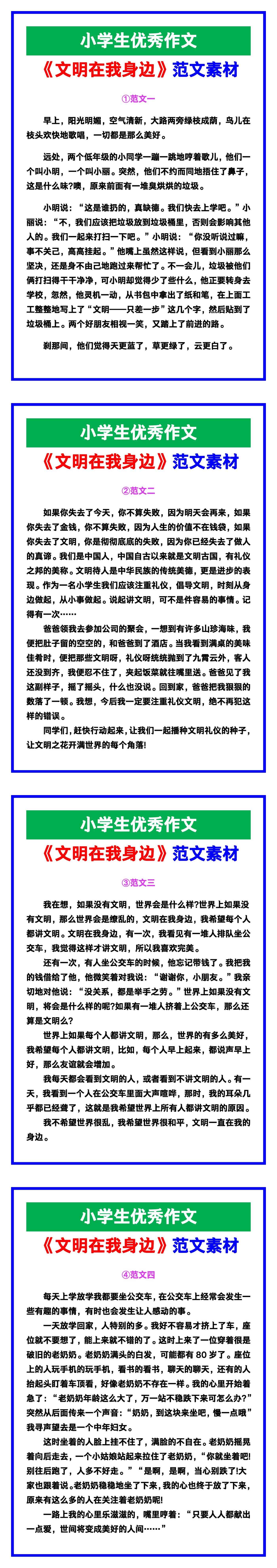 小学生优秀作文《文明在我身边》范文汇总，替