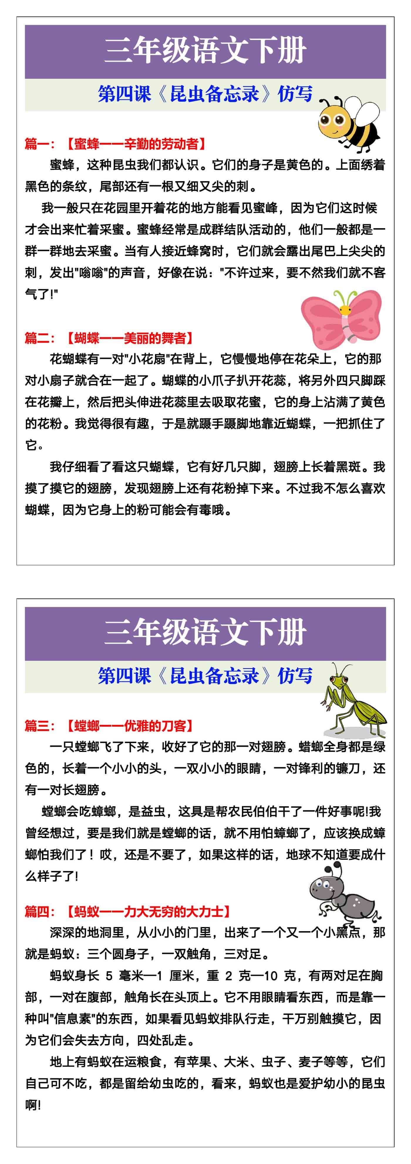 三年级语文下册第四课《昆虫备忘录》仿写