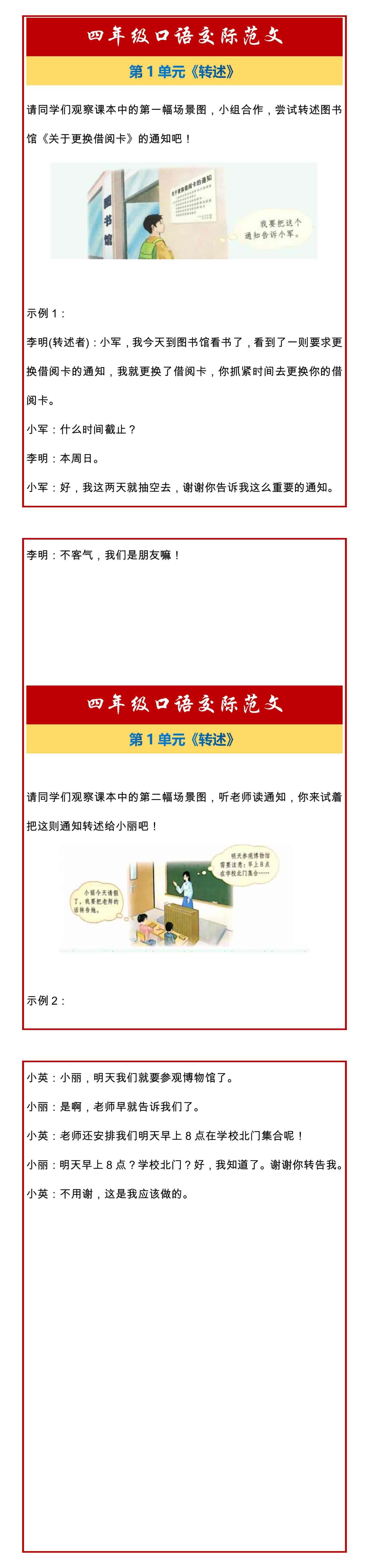 四年级下册语文第1单元口语交际《转述》范文