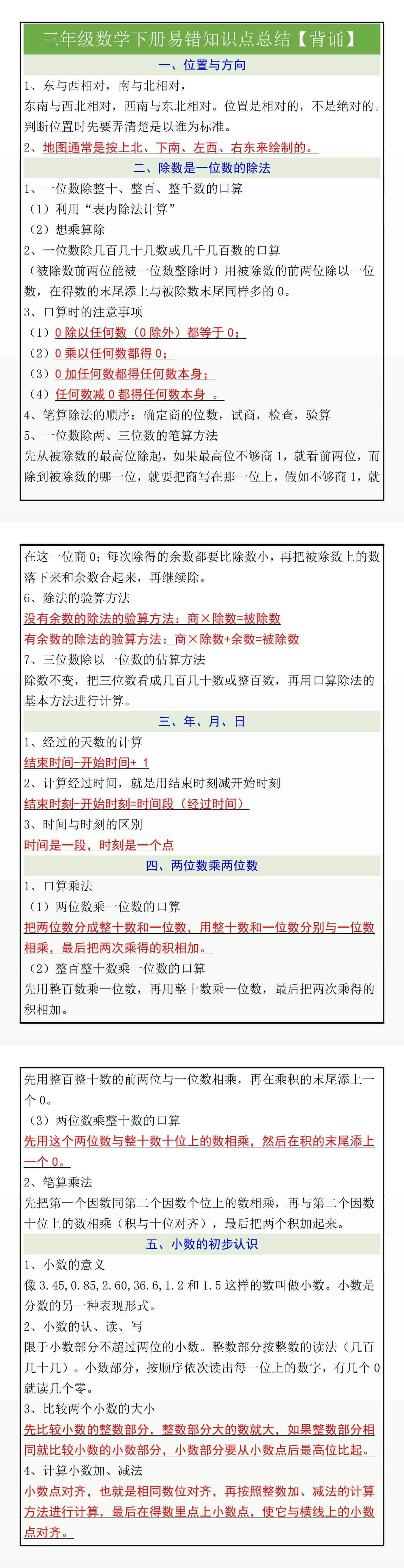 三年级数学下册易错知识点总结【背诵】