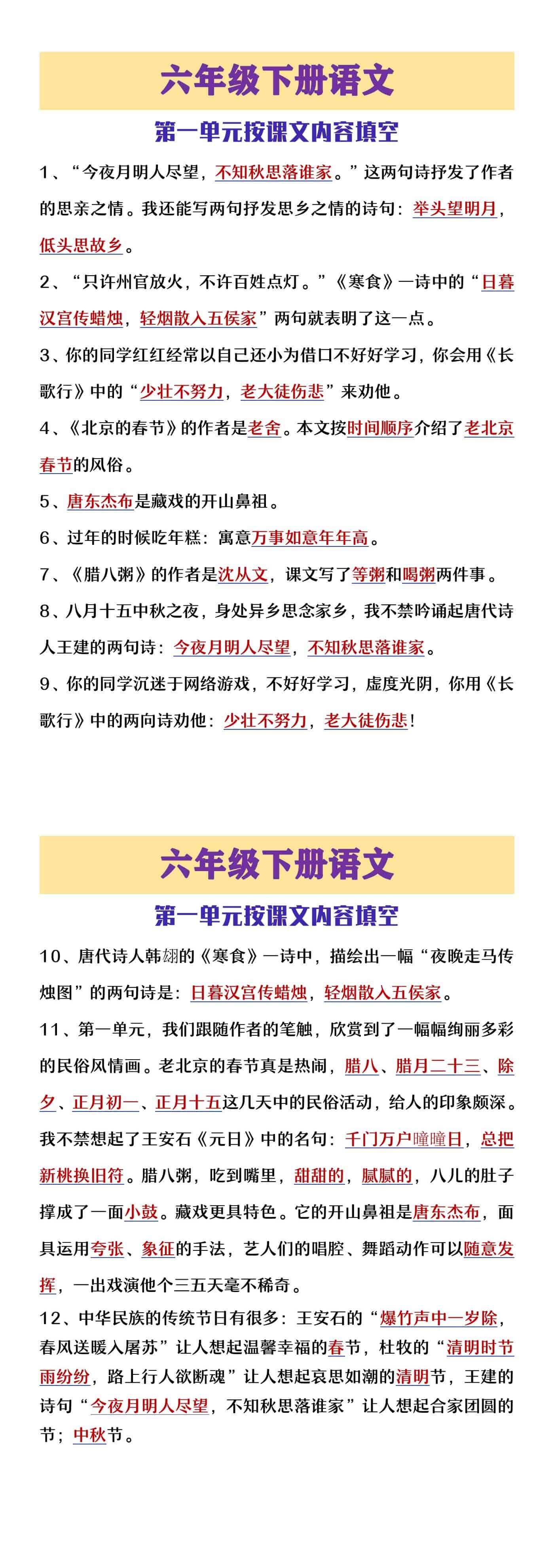 六年级下册语文第一单元按课文内容填空