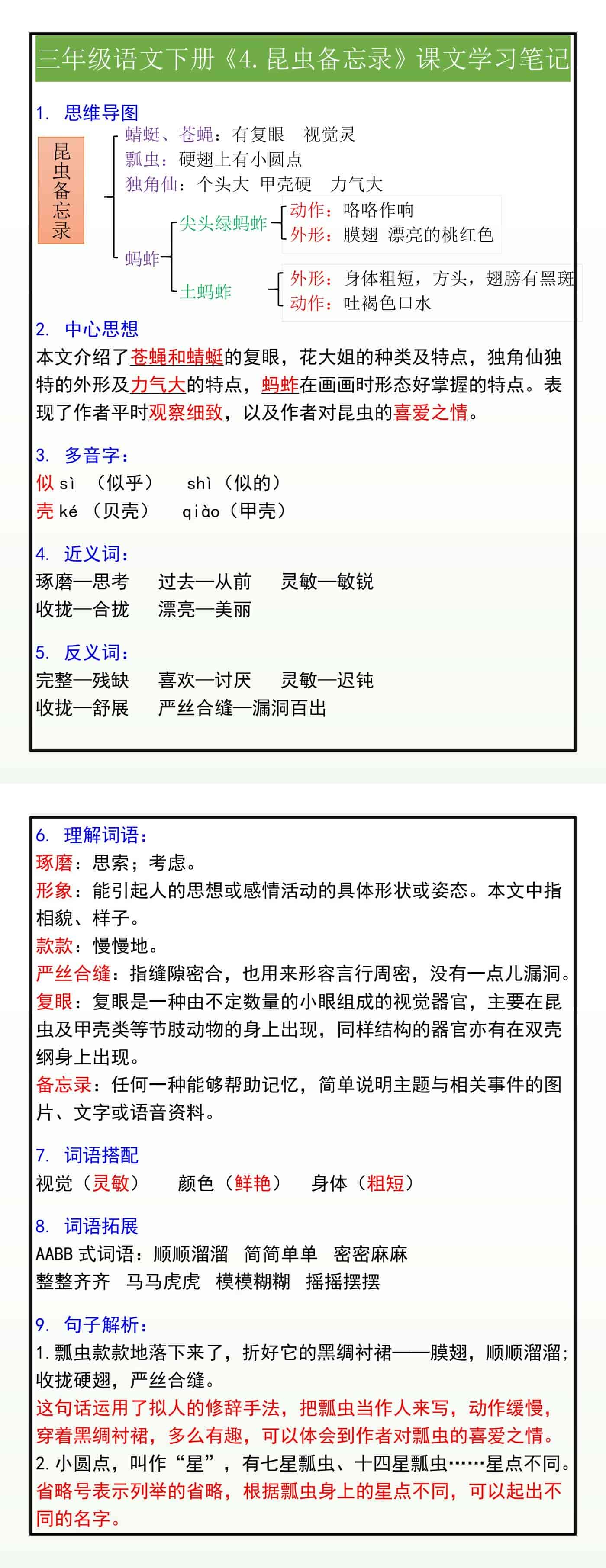三年级语文下册《4.昆虫备忘录》课文学习笔记