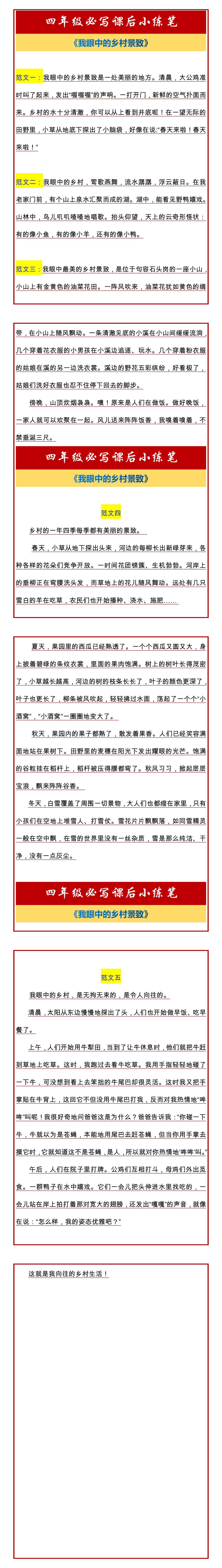 四年级必写课后小练笔《我眼中的乡村景致》