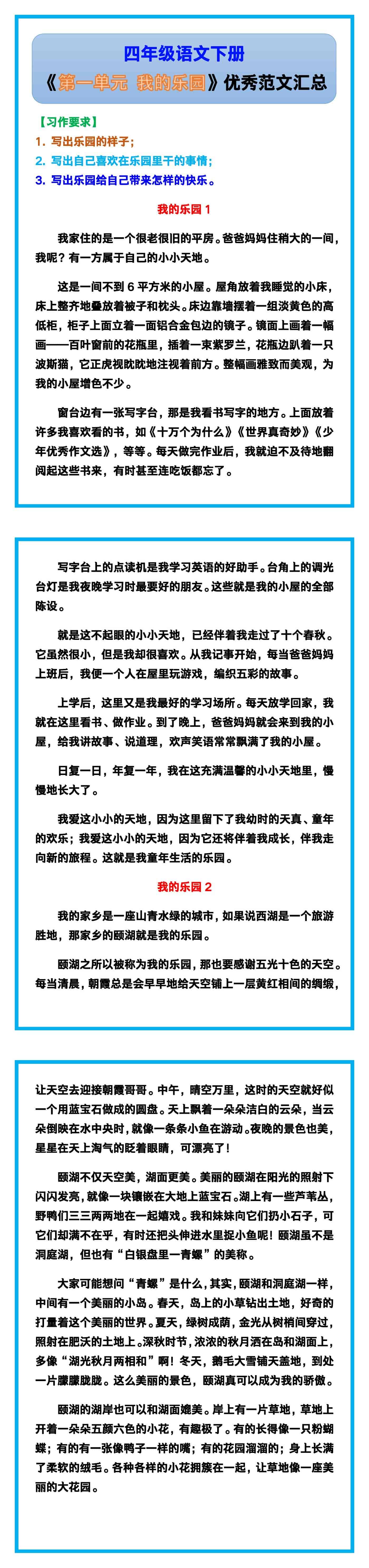 四年级语文下册《第一单元 我的乐园》优秀范文