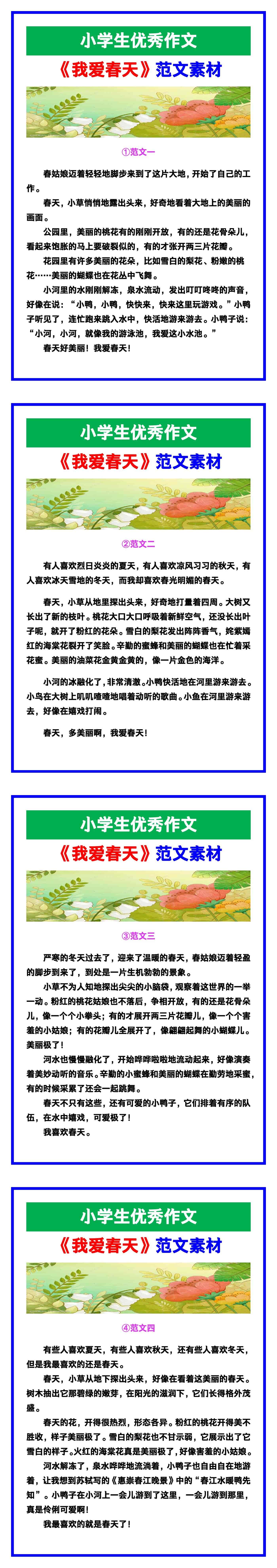 小学生优秀作文《我爱春天》范文汇总，替孩子