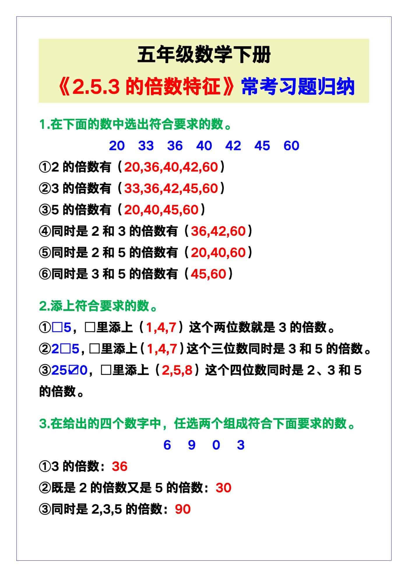 五年级数学下册《2.5.3的倍数特征》常考习题归纳