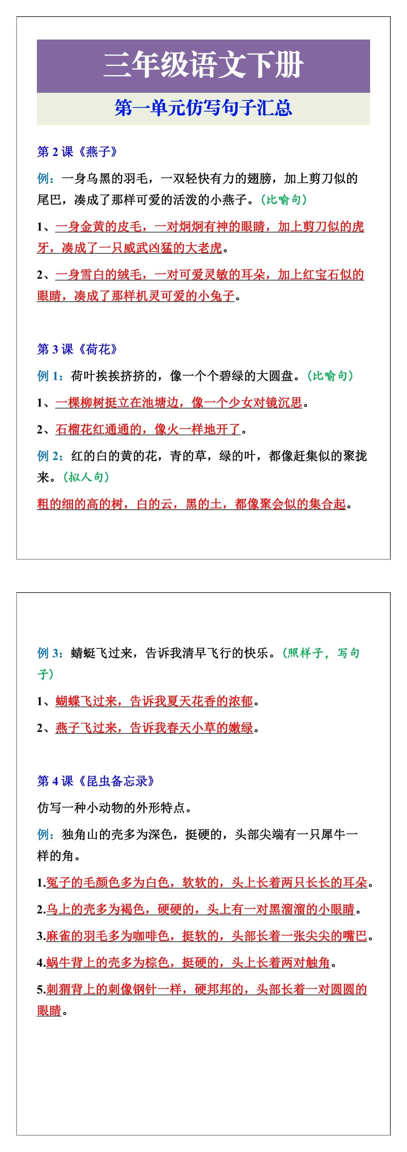 三年级语文下册第一单元仿写句子汇总