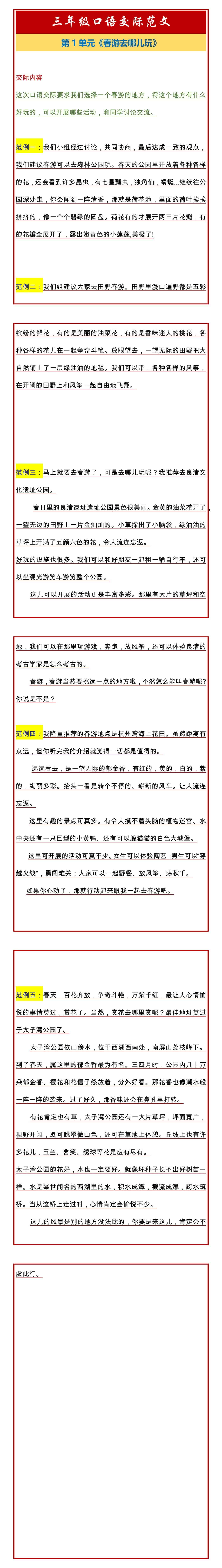 三年级下册语文第1单元口语交际《春游去哪儿玩