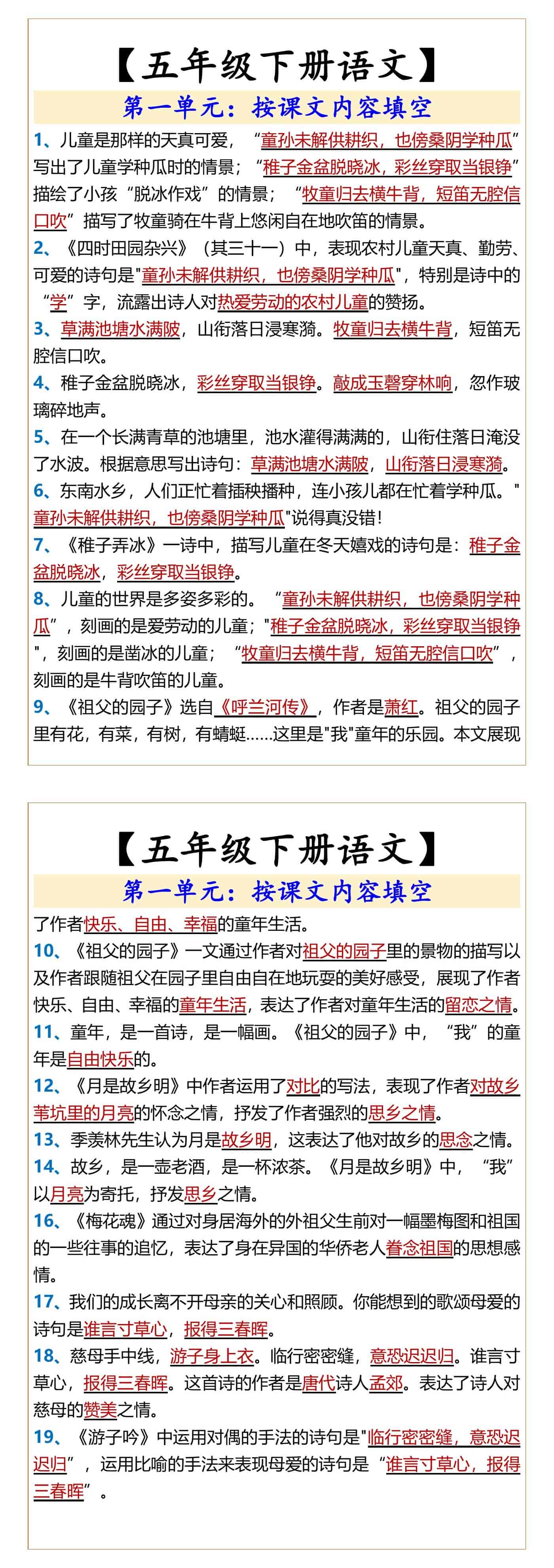 五年级下册语文第一单元按课文内容填空