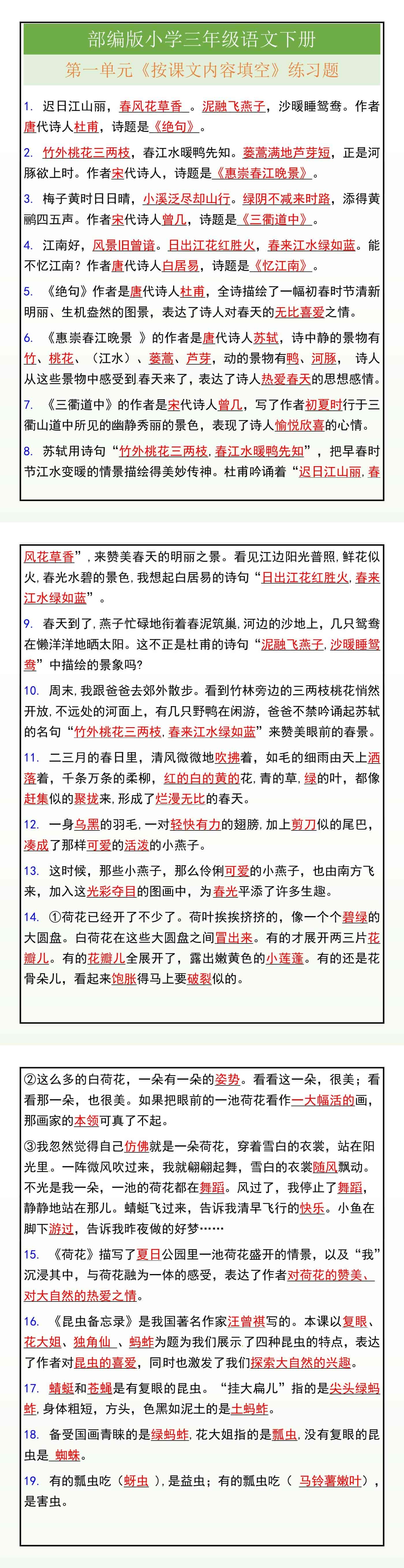 三年级语文下册《按课文内容填空》练习题