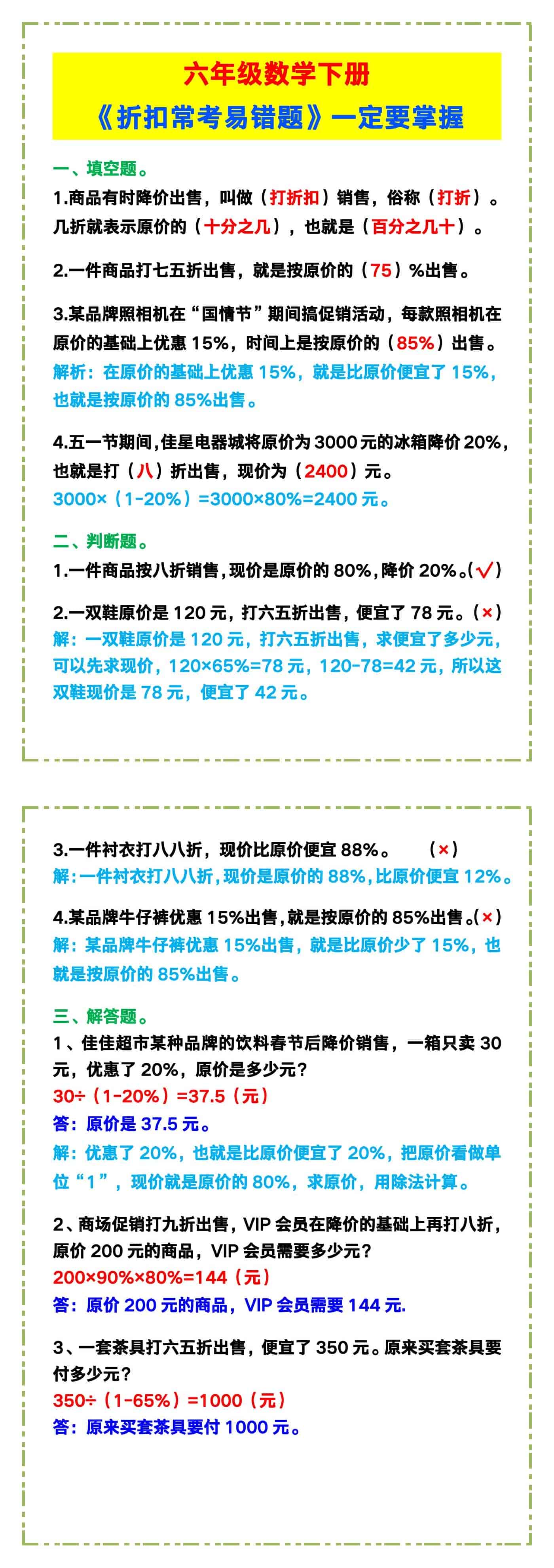 六年级数学下册《折扣常考易错题》，一定要掌