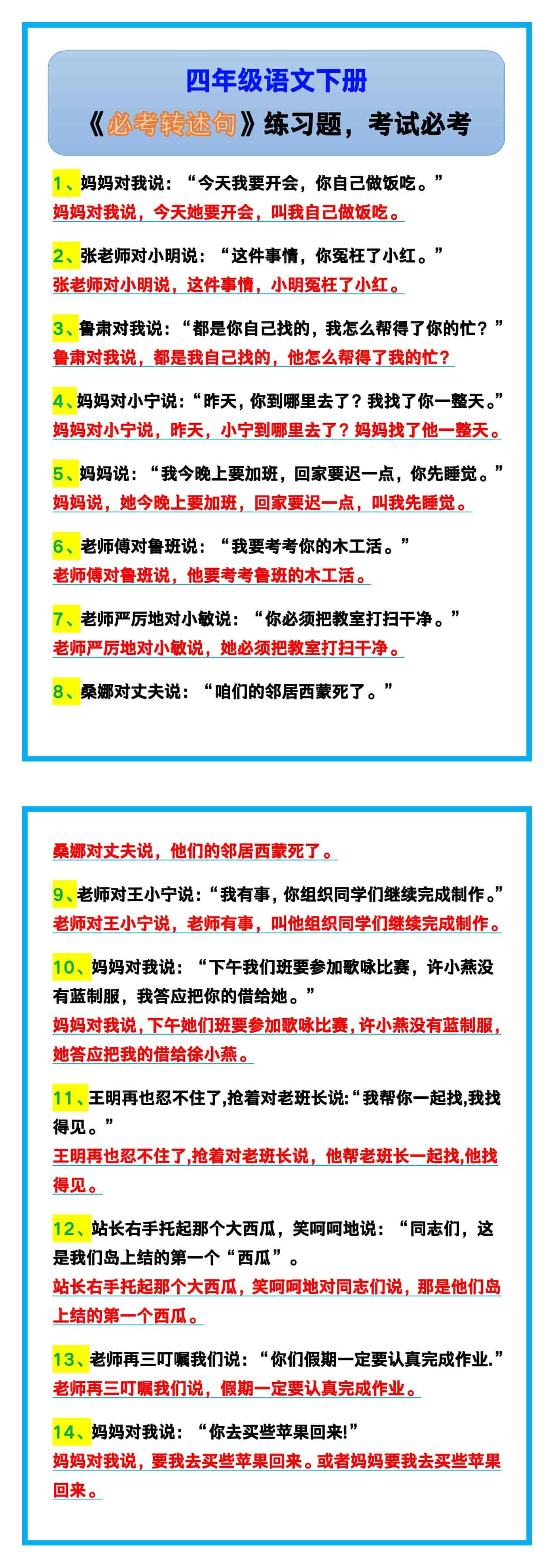 四年级语文下册《必考转述句》练习题，考试必
