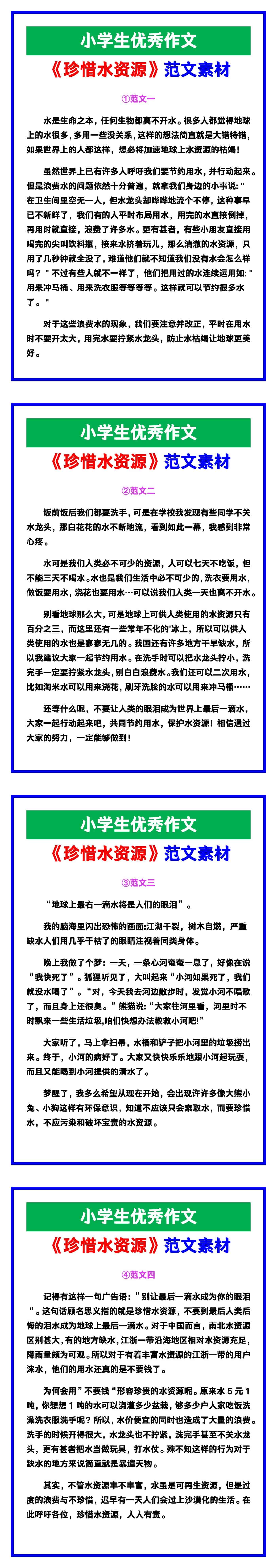 小学生优秀作文《珍惜水资源》范文汇总，替孩