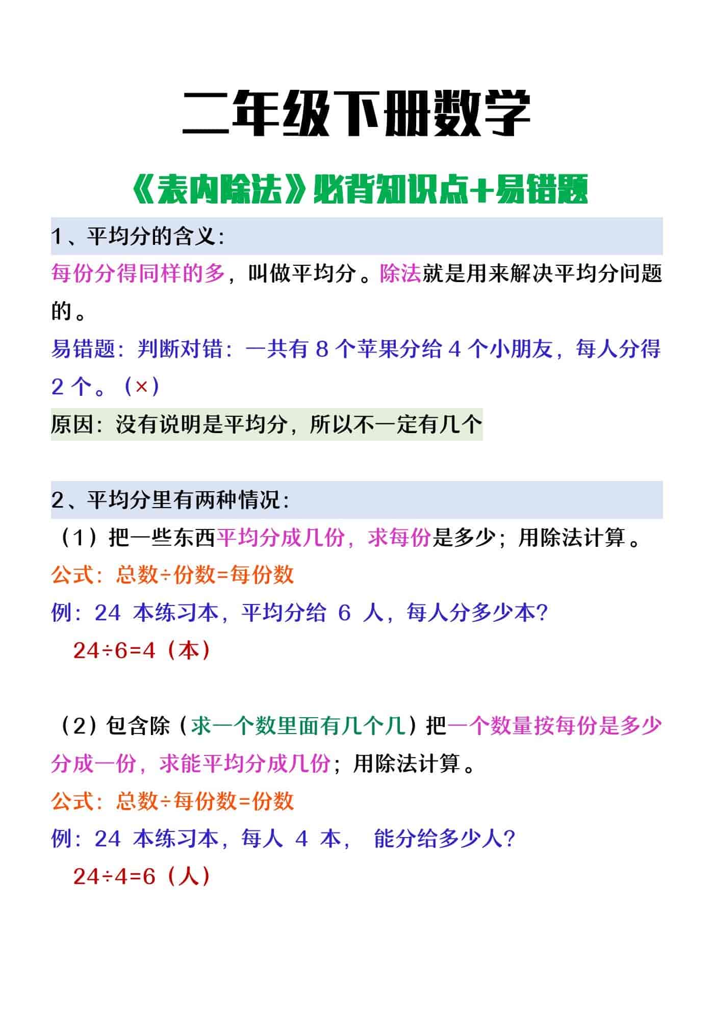 二年级下册数学《平均分》必背知识点+易错题