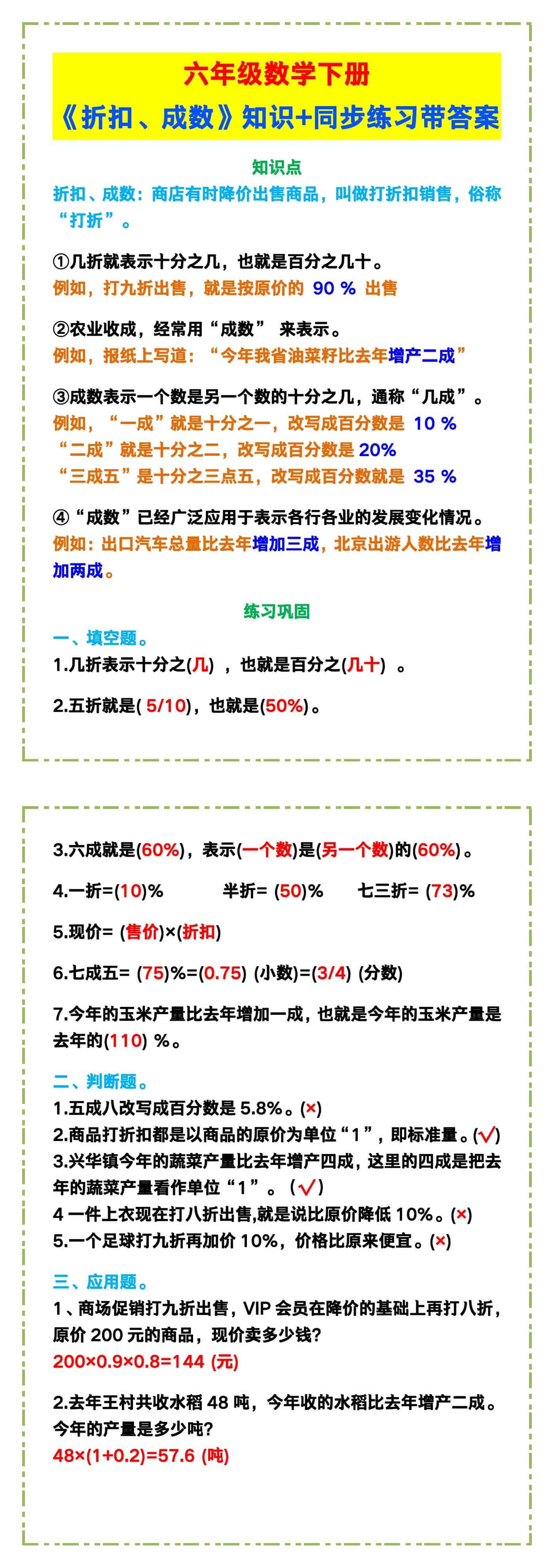 六年级数学下册《折扣、成数》知识点+同步练习