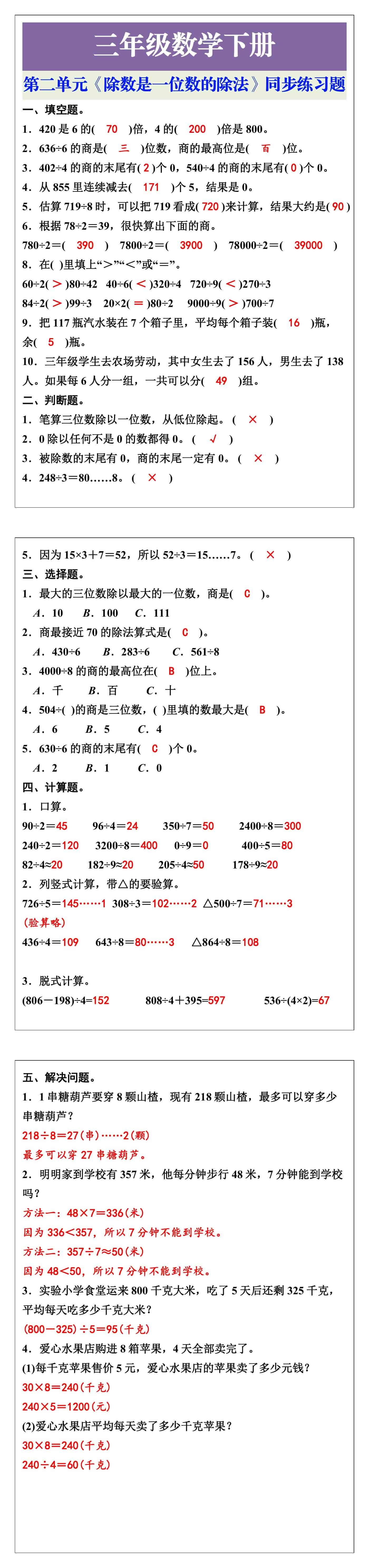 三年级数学下册第二单元同步练习题