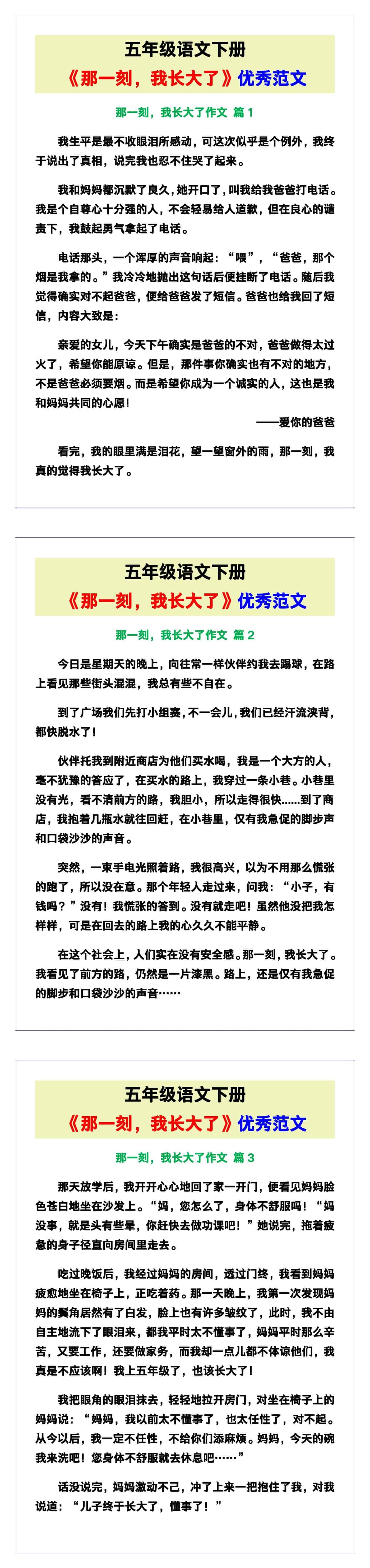 五年级语文下册《那一刻，我长大了》优秀范文