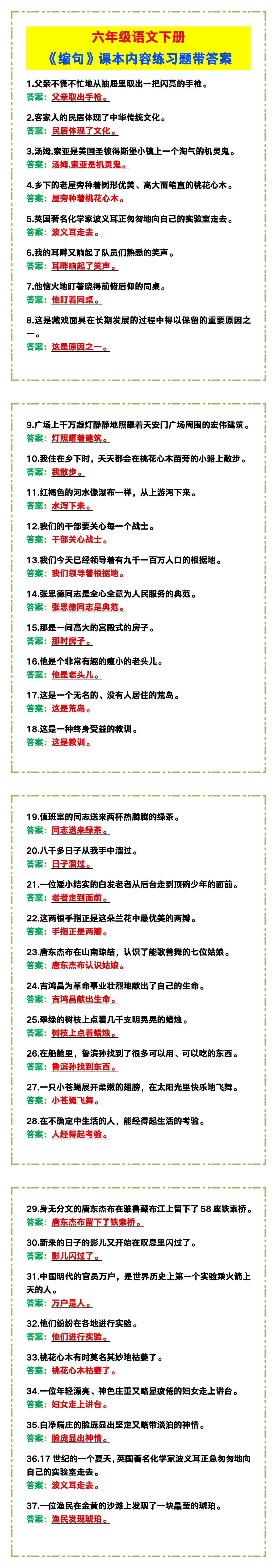 六年级语文下册《缩句》课本练习题带答案，学