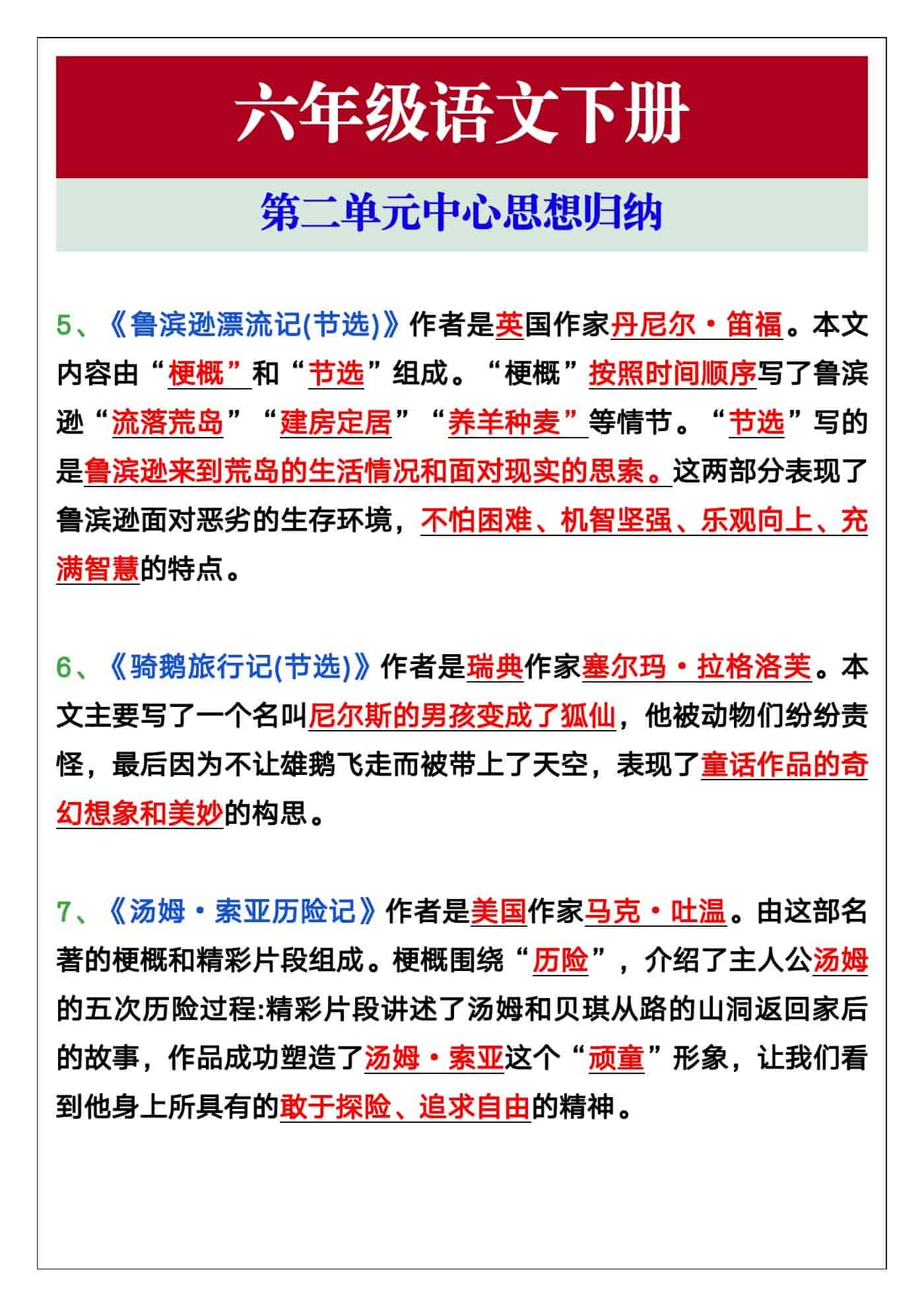 六年级语文下册第二单元中心思想归纳