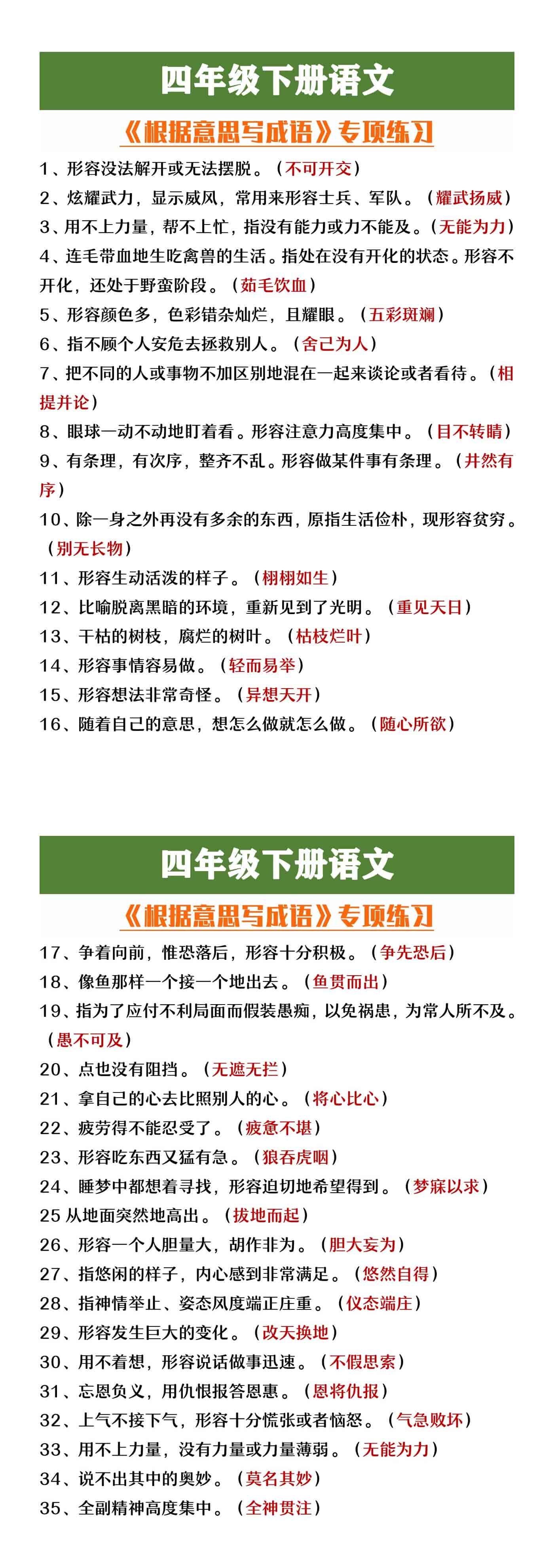 四年级下册语文按意思写成语专项练习