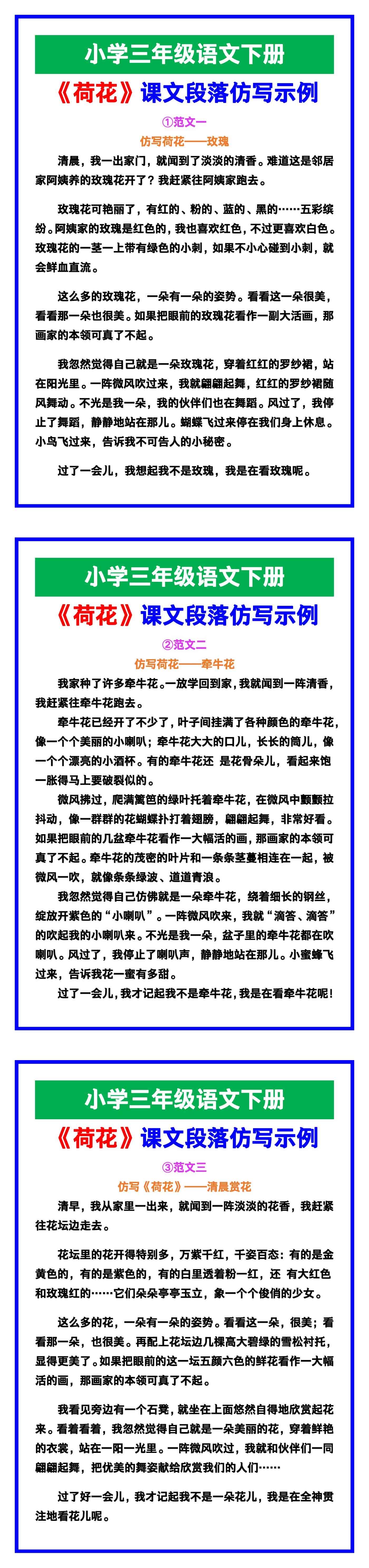 小学三年级语文下册《荷花》课文段落仿写，给