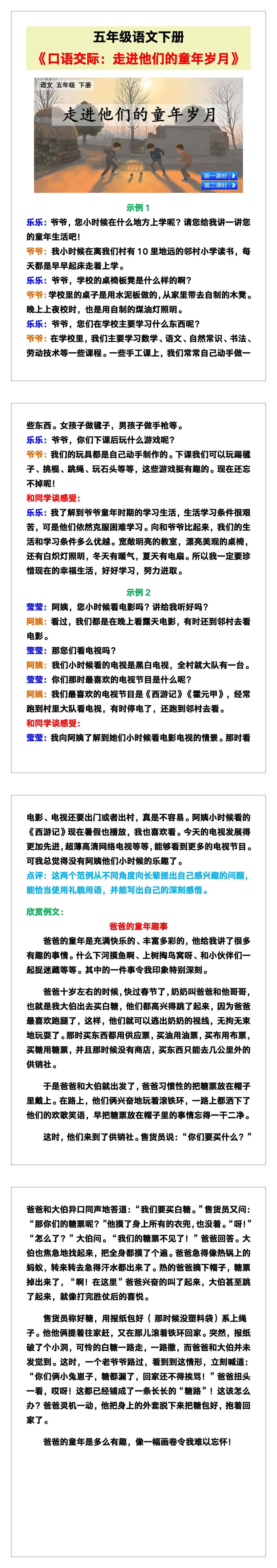 五年级语文下册《口语交际：走进他们的童年岁