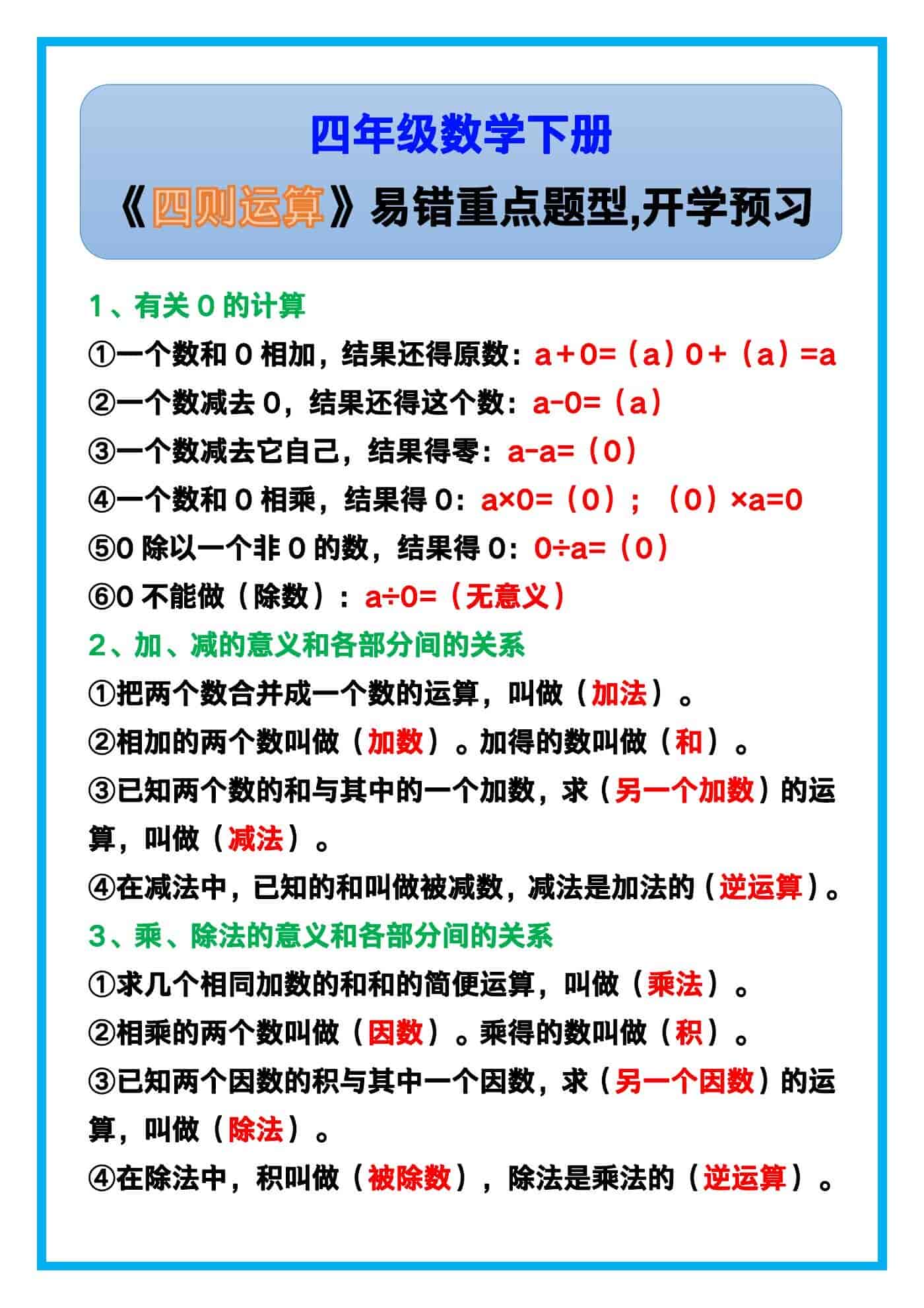 四年级数学下册《四则运算》易错重点题型！
