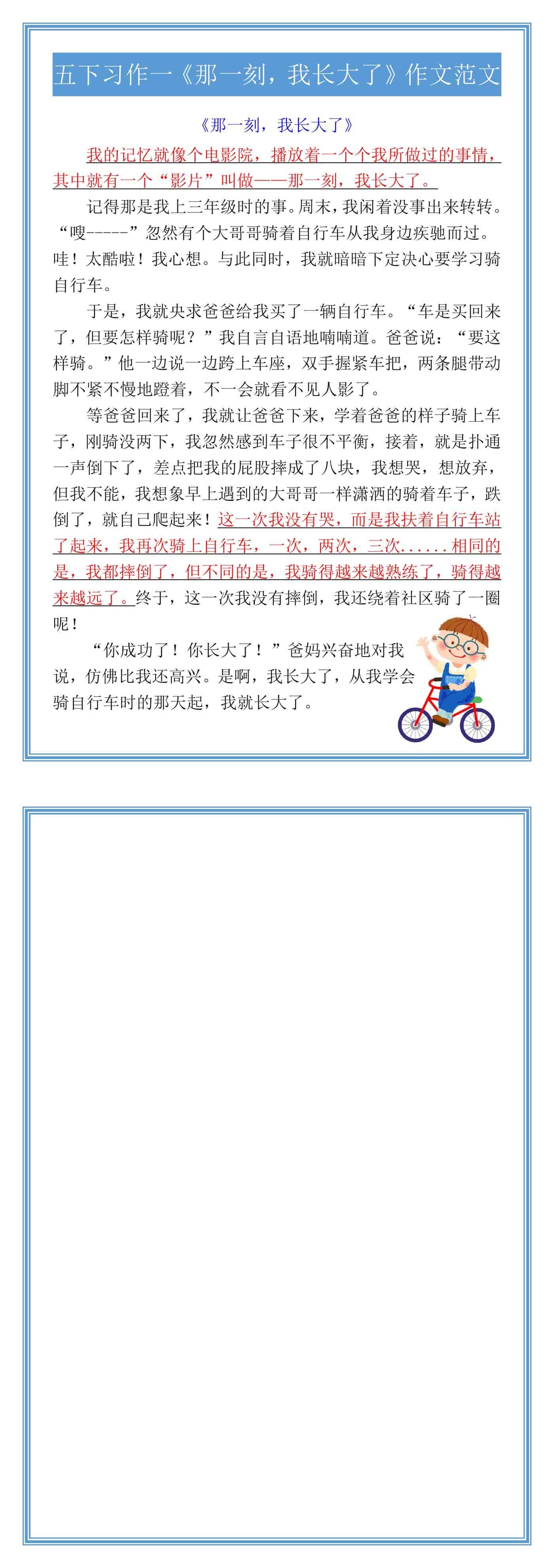 五下习作一《那一刻，我长大了》作文范文