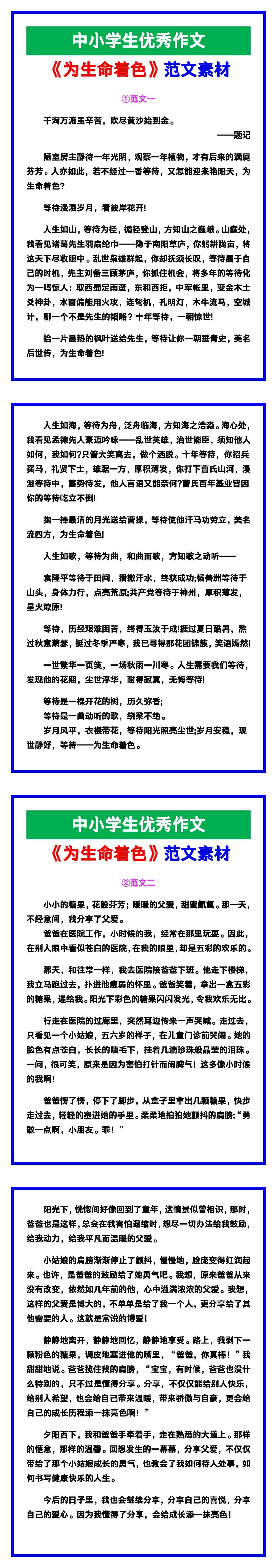 中小学生优秀作文《为生命着色》范文汇总，替