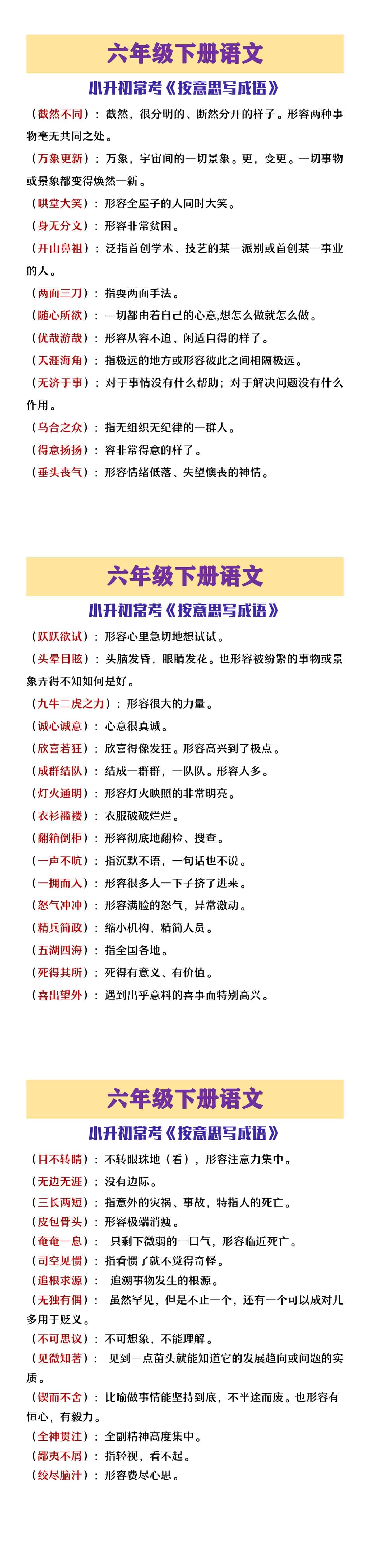 六年级下册语文小升初常考按意思写成语
