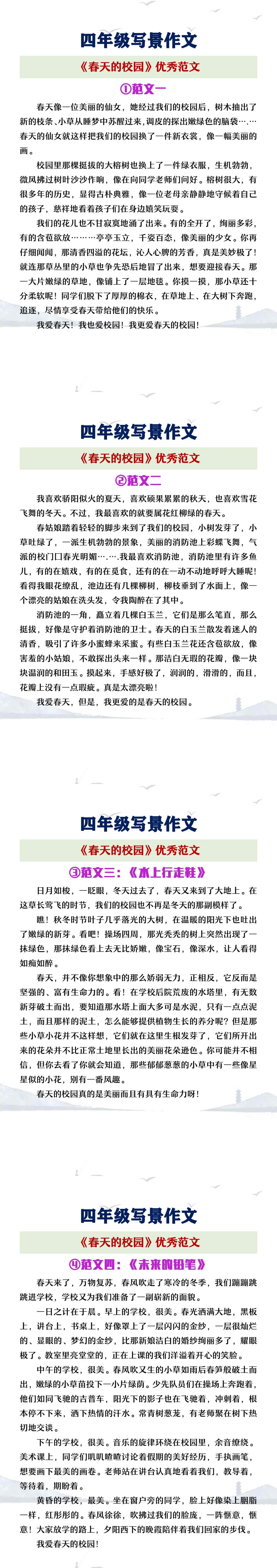 四年级写景作文《春天的校园》范文