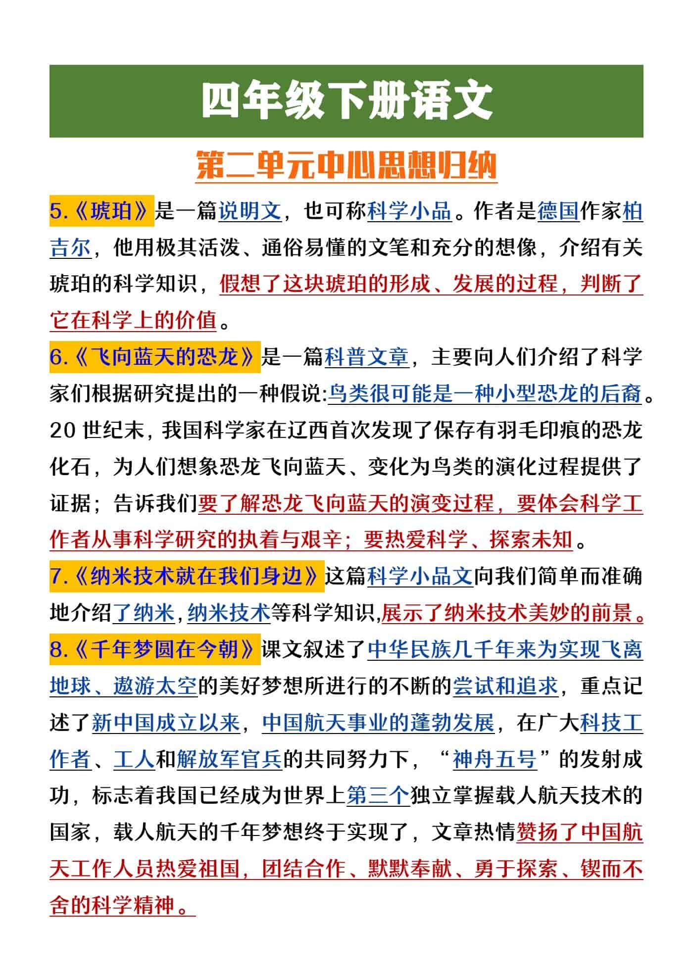四年级下册语文第二单元中心思想归纳