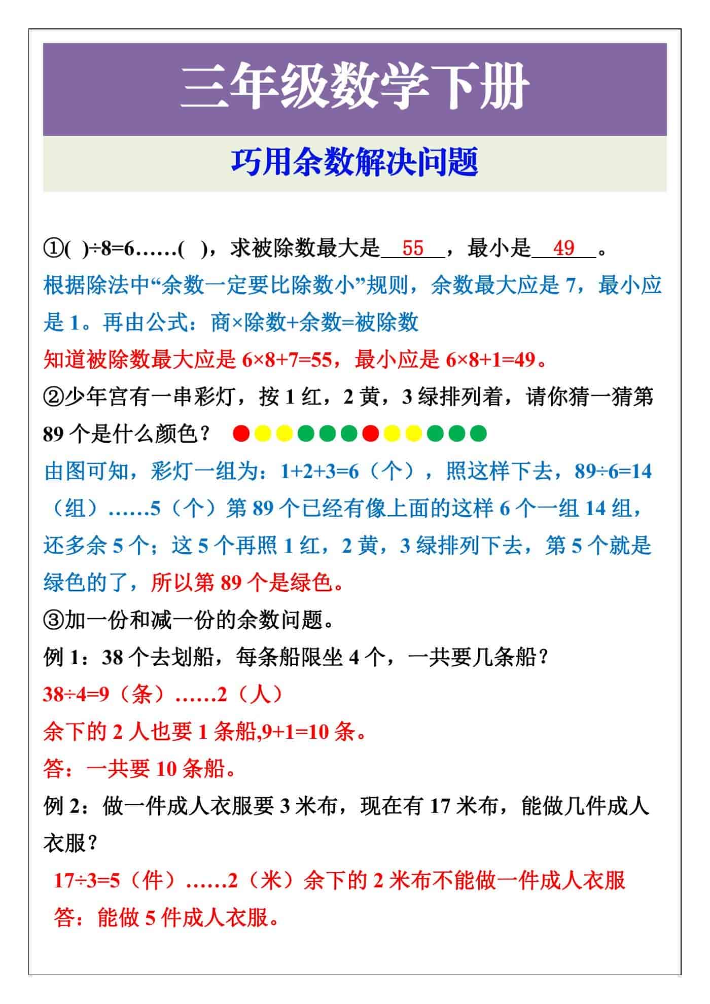 三年级数学下册巧用余数解决问题