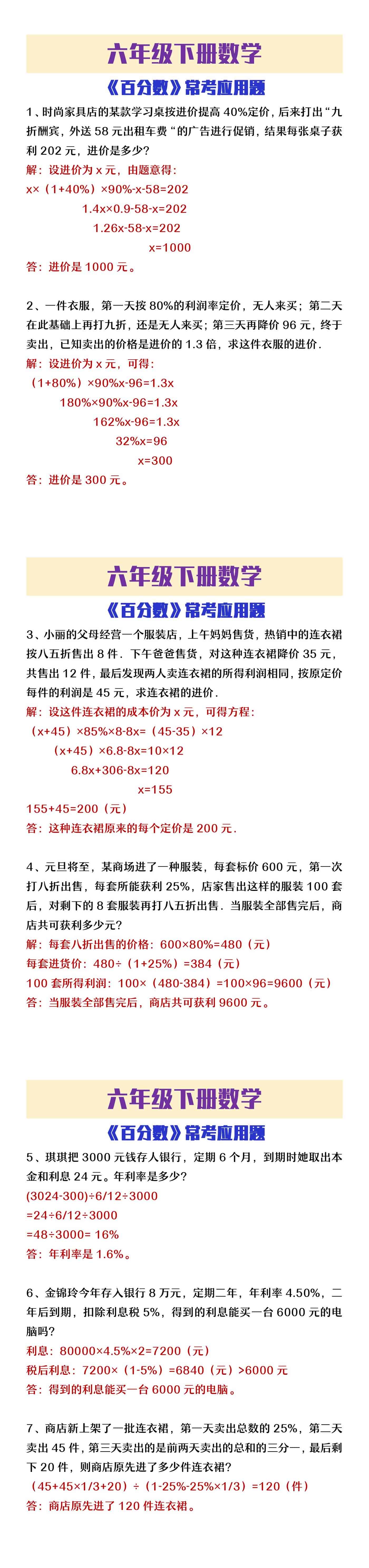 六年级下册数学百分数常考应用题