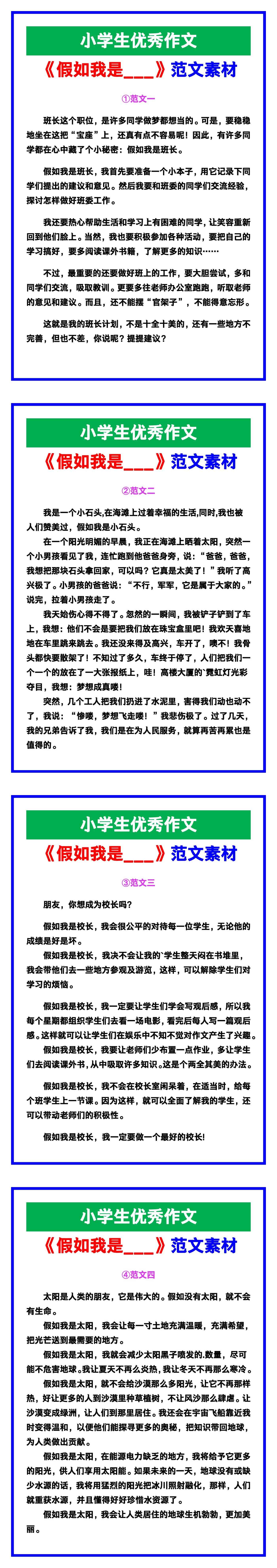 小学生优秀作文《假如我是___》范文汇总，替孩