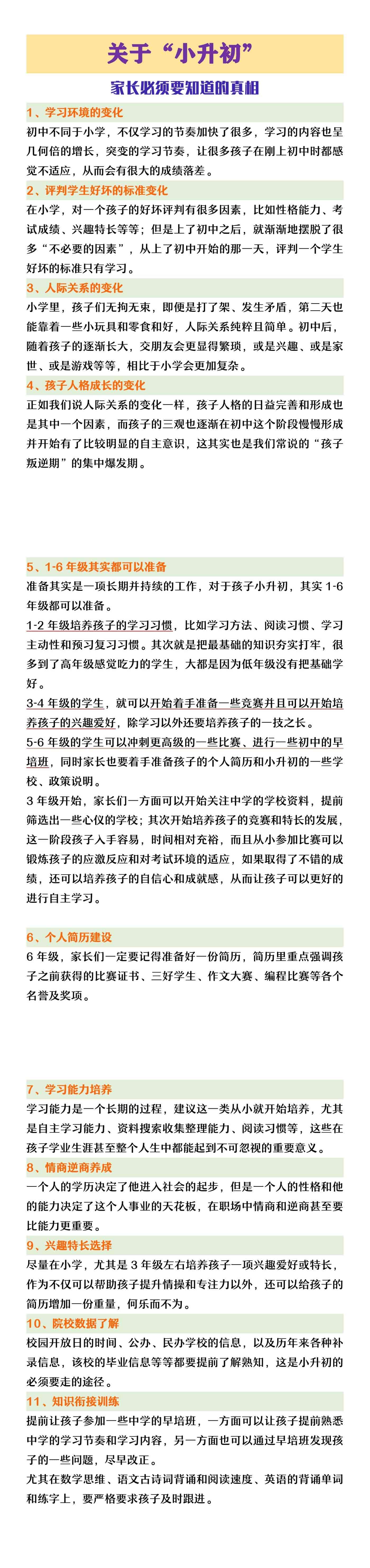 六年级小升初家长必须要知道的真相