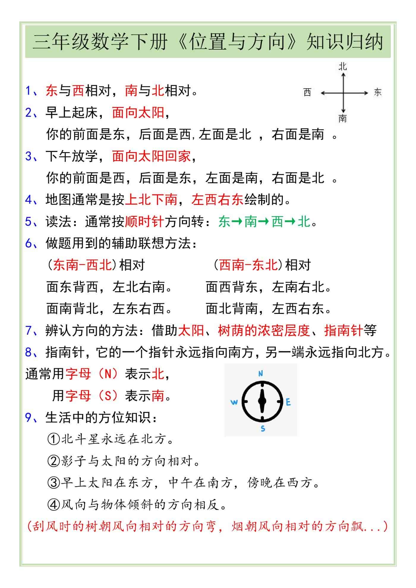 三年级数学下册《位置与方向》知识归纳
