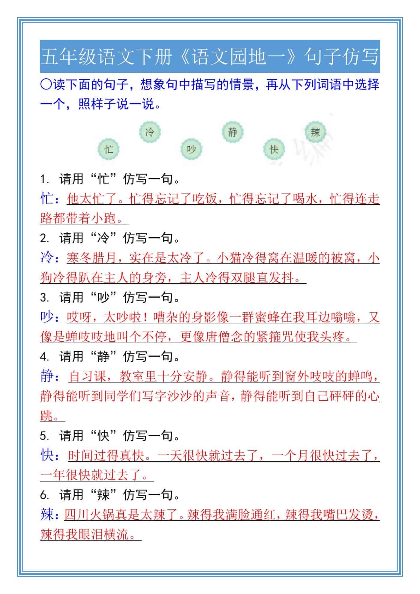 五年级语文下册《语文园地一》句子仿写