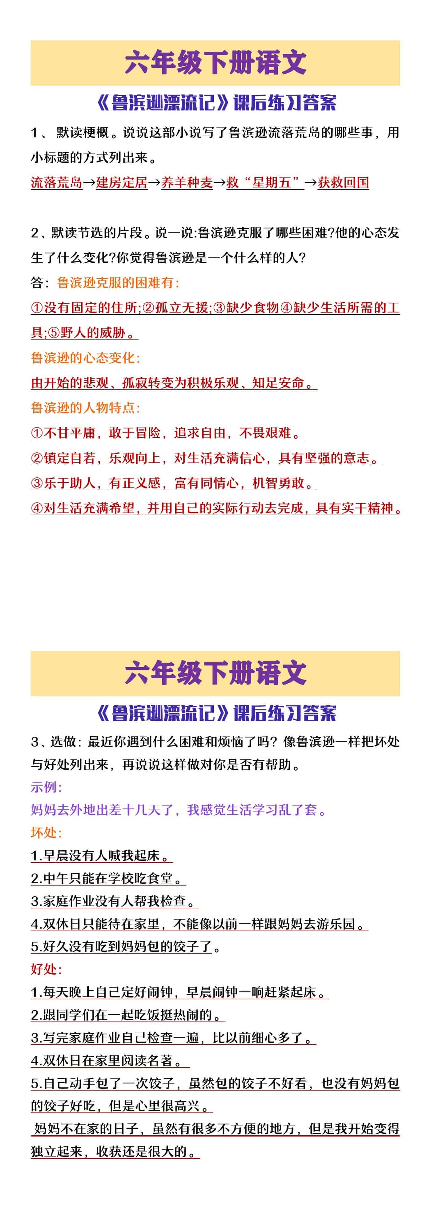 六年级下册语文《鲁滨逊漂流记》课后练习答案