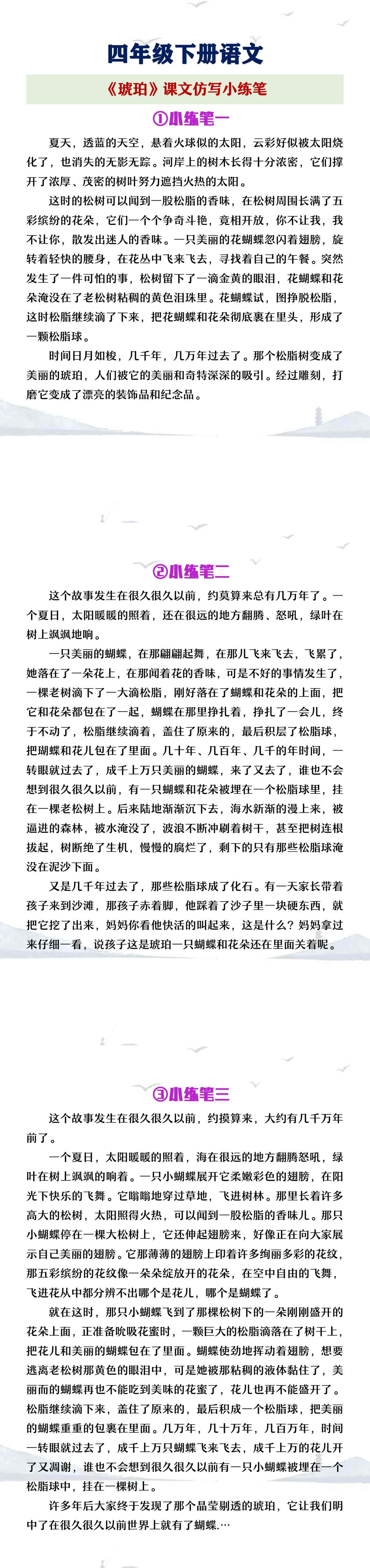 四年级下册语文《琥珀》课文仿写小练笔