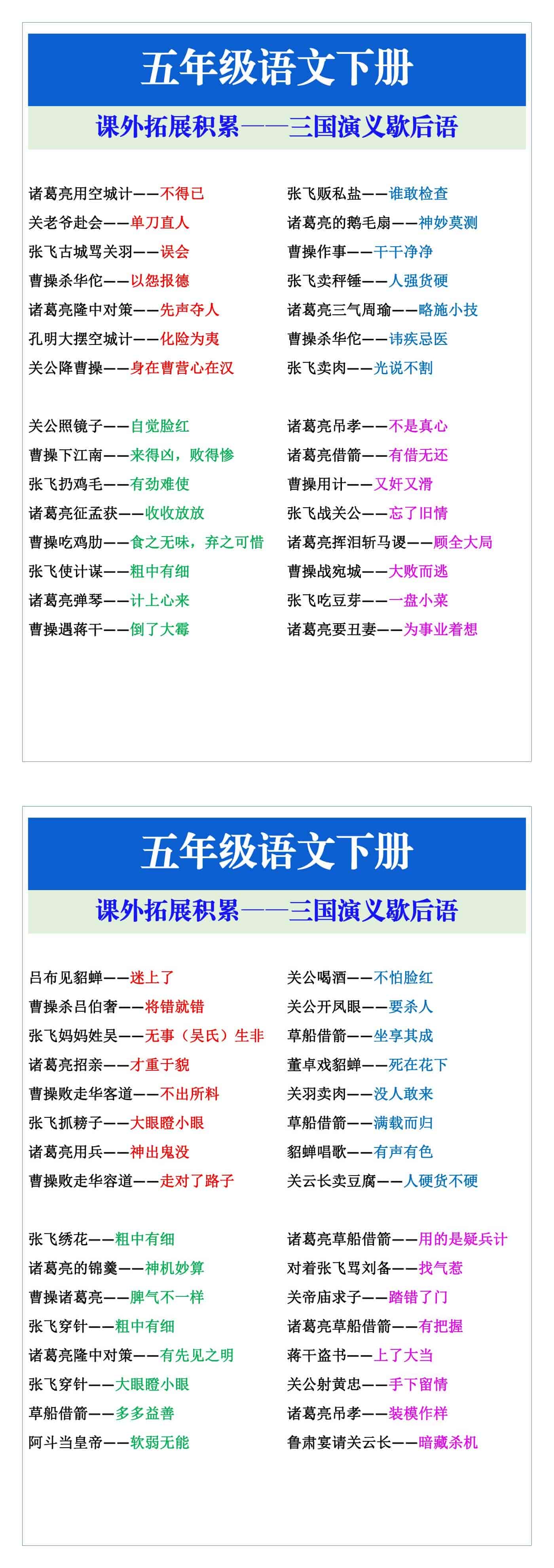 五年级语文下册课外拓展积累——三国演义歇后