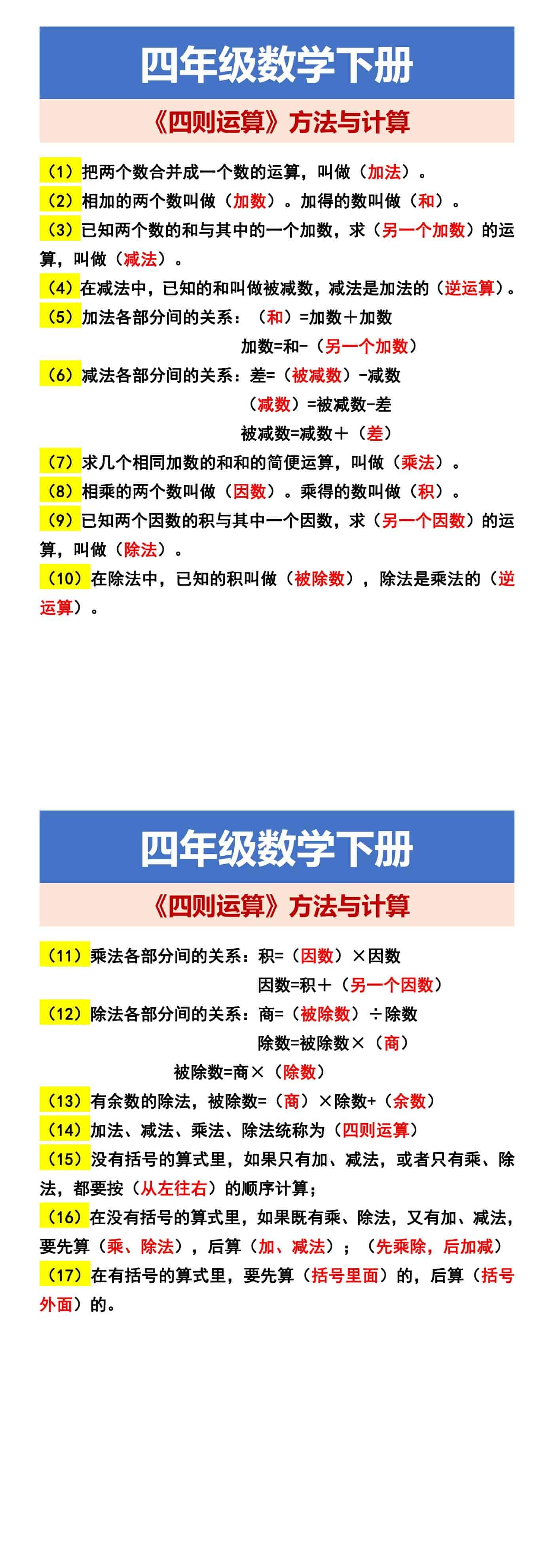 四年级数学下册 《四则运算》方法与计算