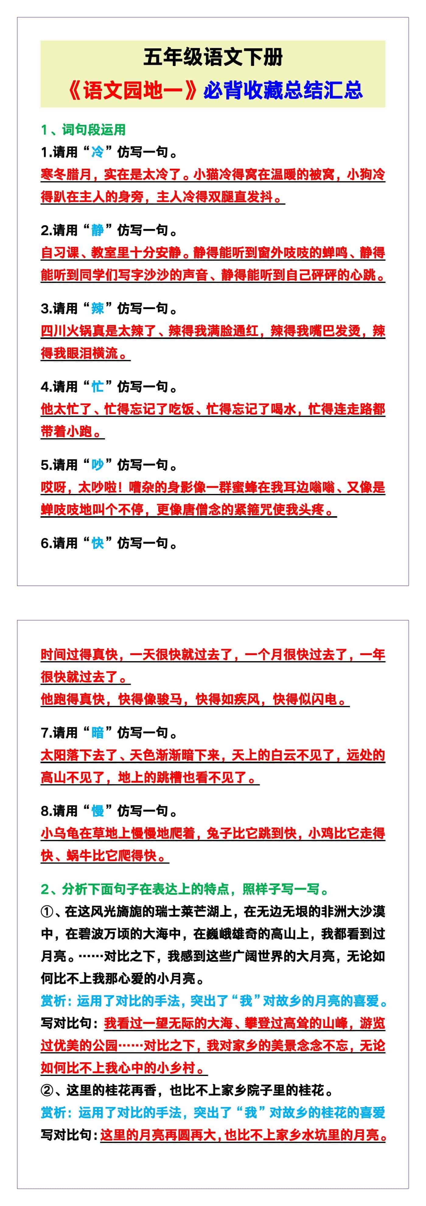 五年级语文下册《语文园地一》必背总结汇总！