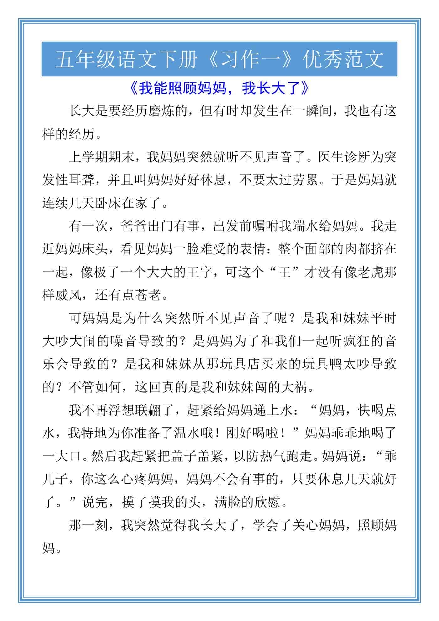 五年级语文下册《习作一》优秀范文