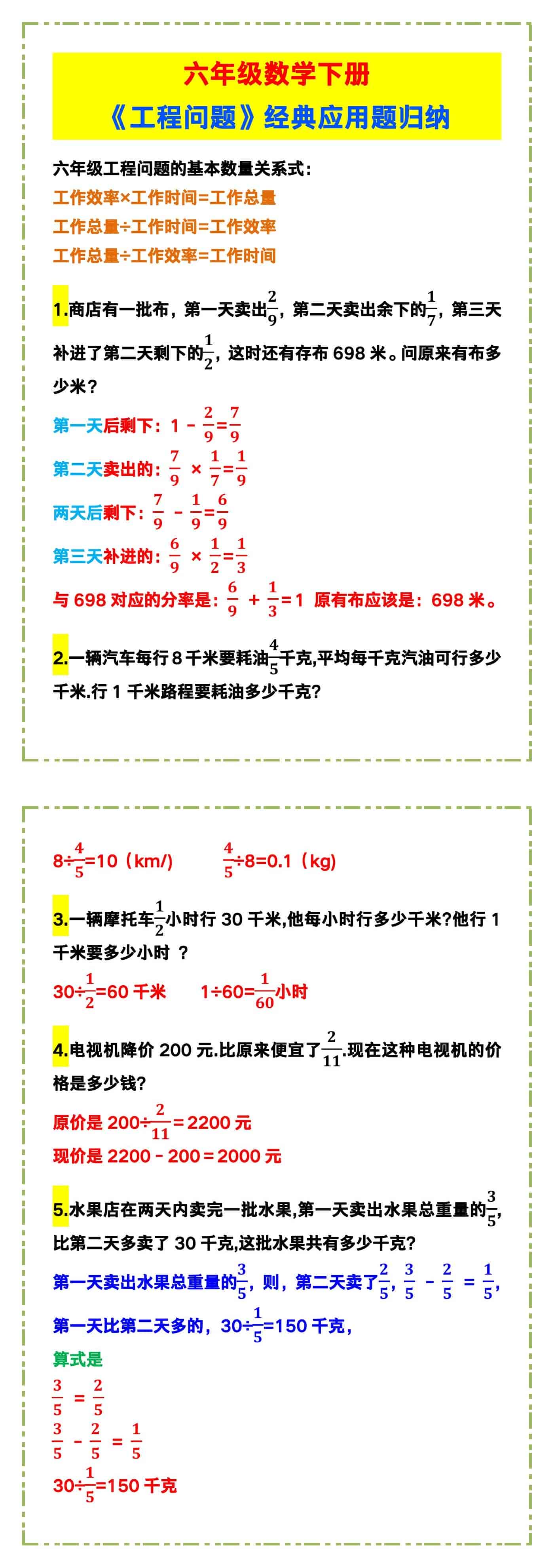 六年级数学下册《工程问题》经典应用题归纳！