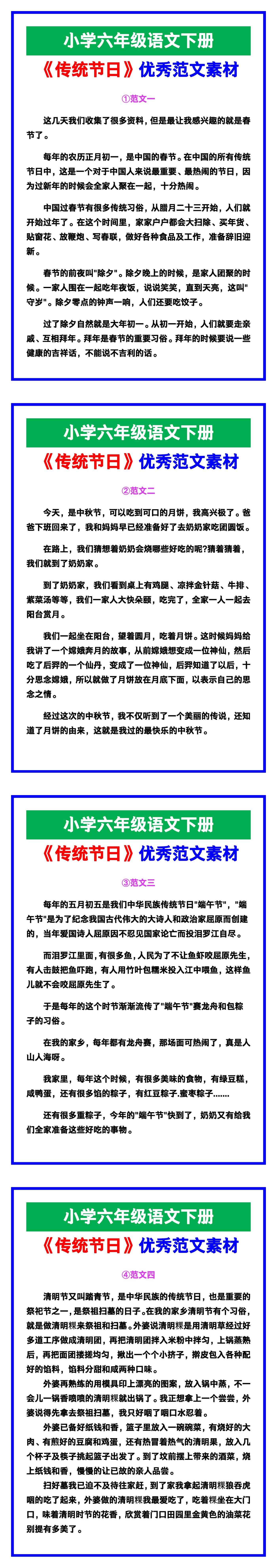 小学六年级语文下册《传统节日》优秀范文，收