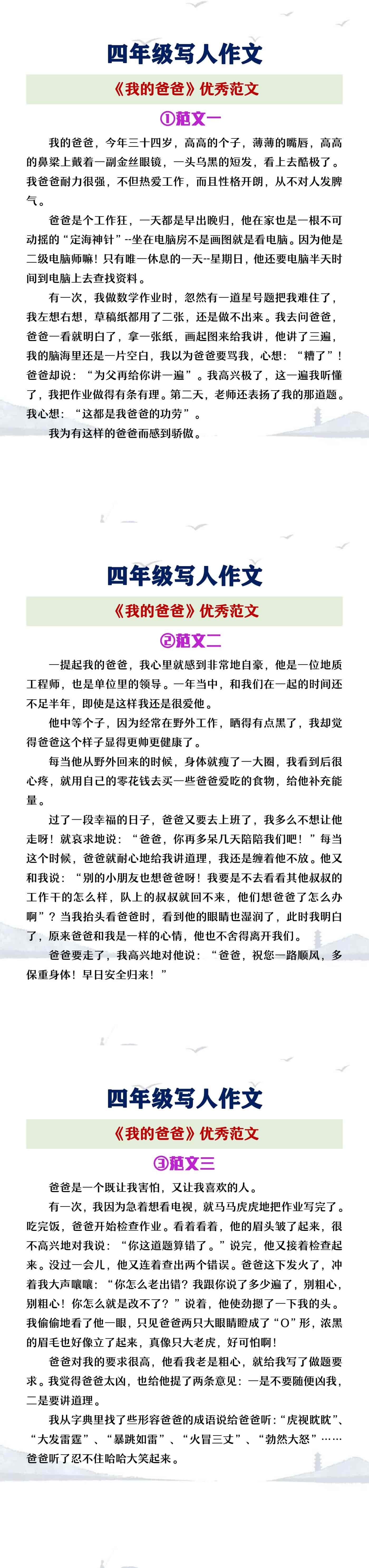 四年级写人作文《我的爸爸》优秀范文