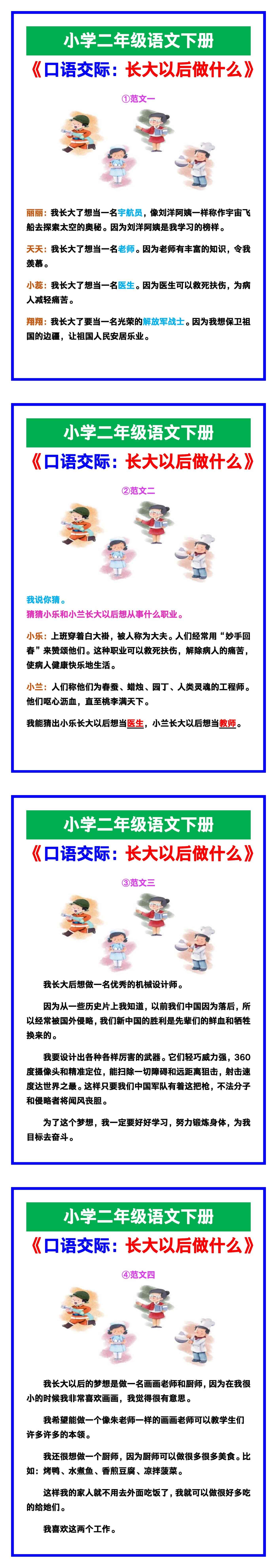 小学二年级语文下册《口语交际：长大以后做什