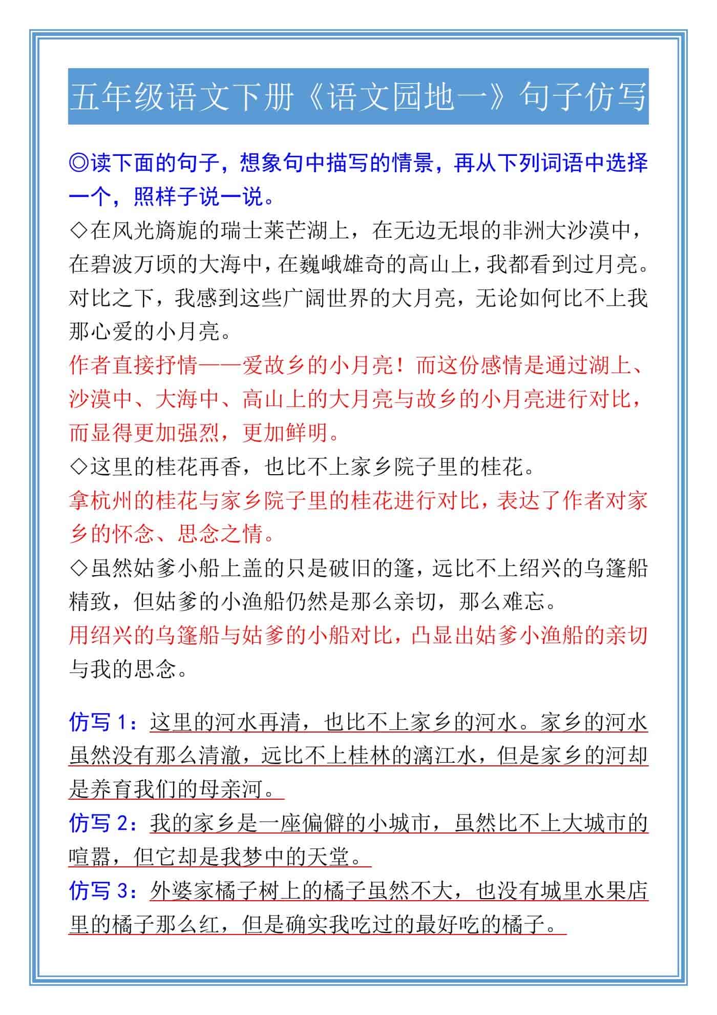 五年级语文下册《语文园地一》句子仿写