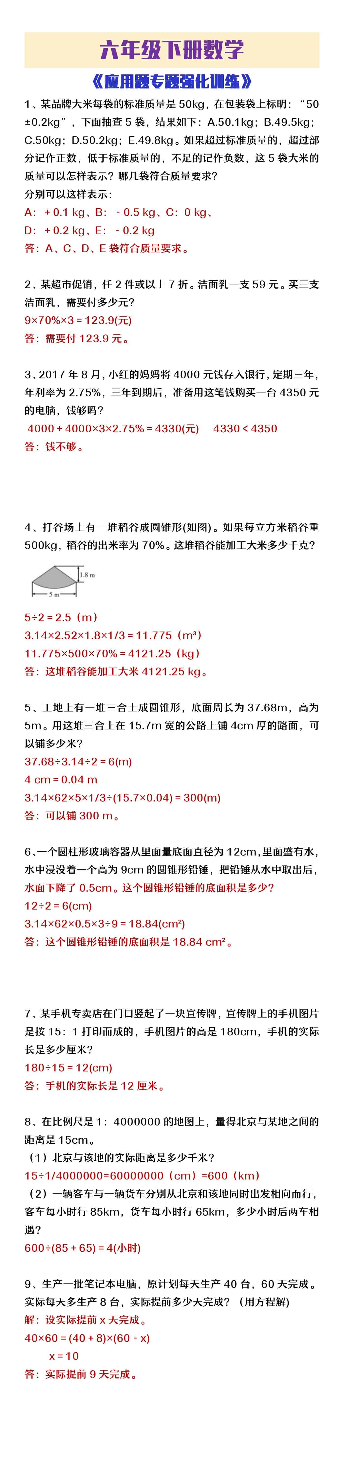 六年级下册数学应用题专题强化训练